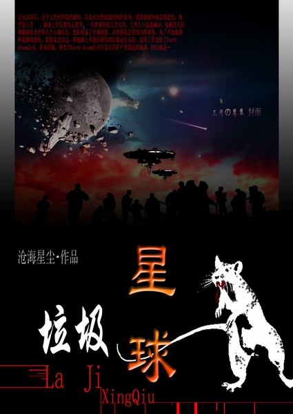 垃圾星球封面