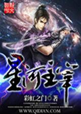 星河主宰 星河主宰