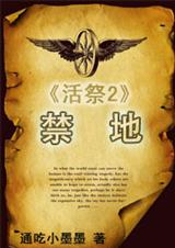 禁地 禁地
