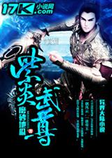 紫炎武尊 紫炎武尊