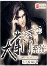 大掌门系统 大掌门系统