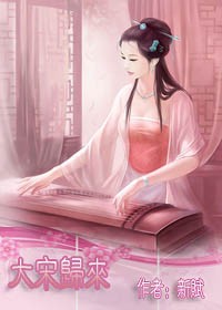 大宋归来:汉唐风起封面