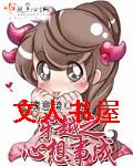 穿越之心想事成封面