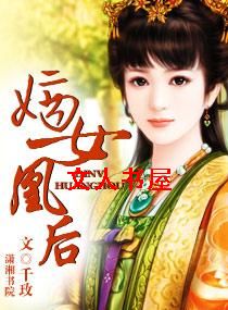 盛世帝宠--嫡女凰后封面
