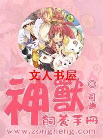 神兽饲养手册封面
