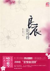 良辰讵可待(全文+番外) 良辰讵可待(全文+番外)