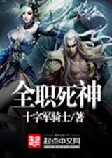 全职死神 全职死神