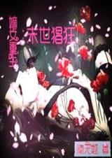 ��Ů����:ĩ���������