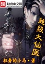 超级大仙医 超级大仙医