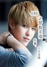 EXO֮�����Ҹ�
