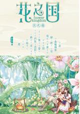 花之国 花之国