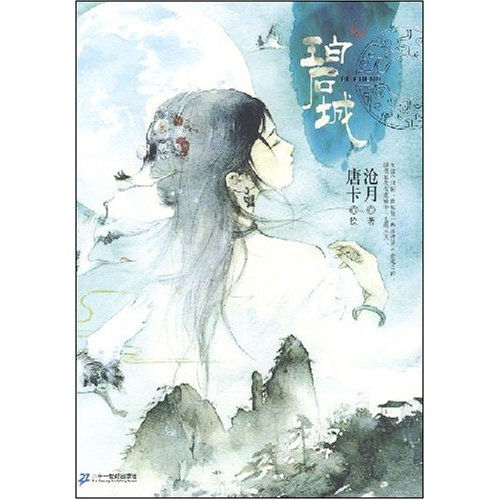 护花铃(拜月教之战) 护花铃(拜月教之战)