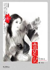 蛮荒记4 ·天元 蛮荒记4 ·天元
