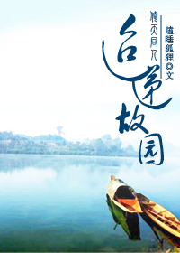 (倚天同人)迢递故园 (倚天同人)迢递故园