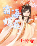 霜海蝶飞 霜海蝶飞