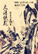 天涯侠影 天涯侠影