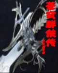 苍穹群侠传 苍穹群侠传