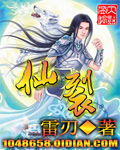 仙裂 仙裂