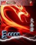 洪荒之武道规则 洪荒之武道规则