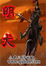 明犬 明犬