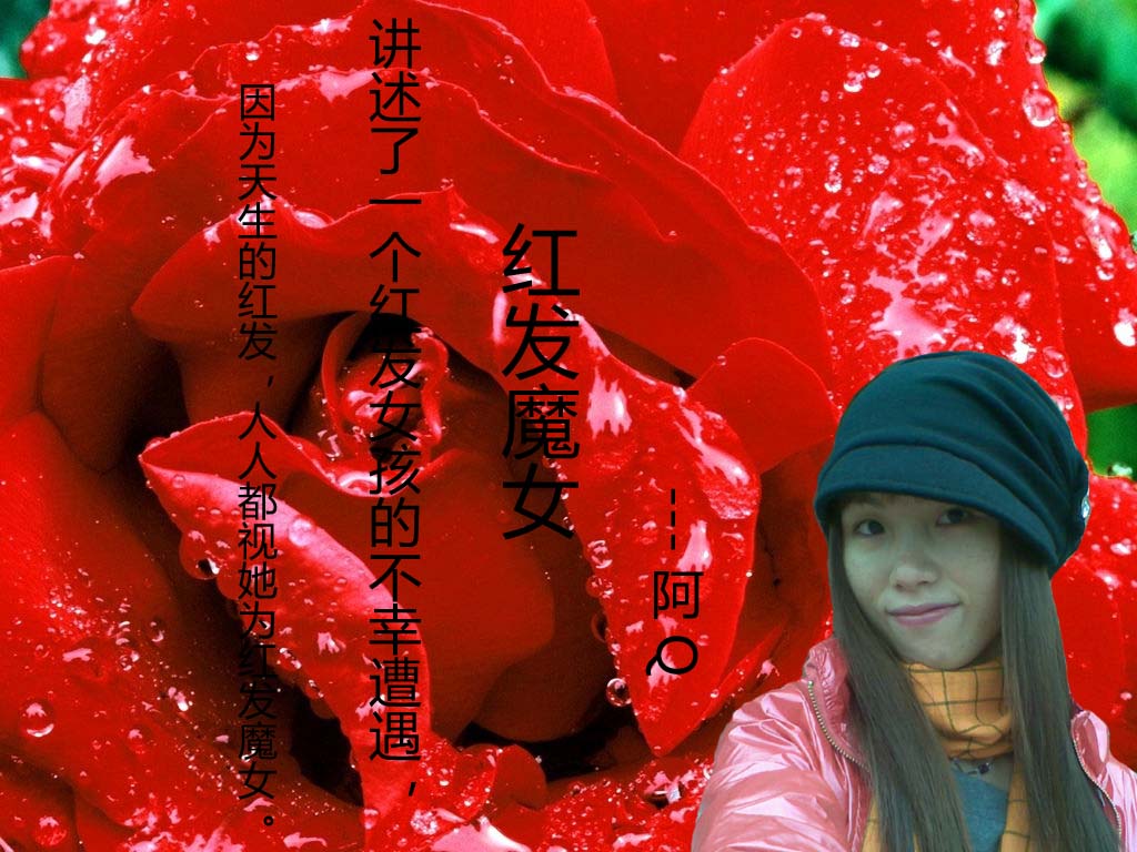 红发魔女 红发魔女