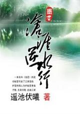 沧涯逆水行 沧涯逆水行