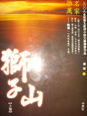 狮子山 狮子山