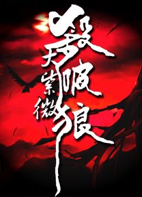 少年称霸天下:杀破狼 少年称霸天下:杀破狼