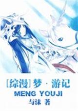梦·游记 梦·游记