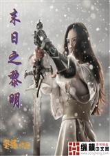 末日之黎明 末日之黎明