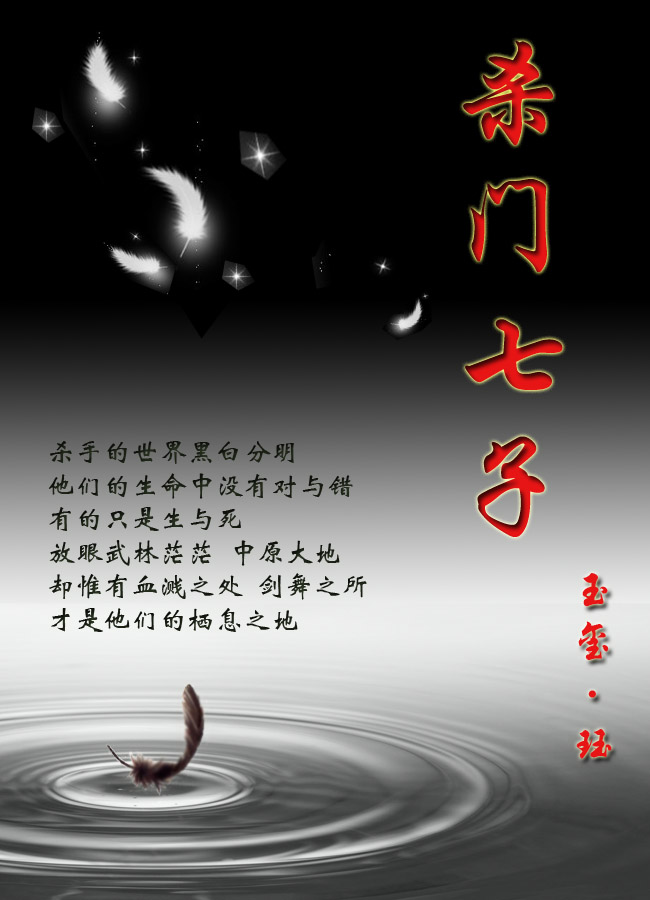 杀门七子 杀门七子