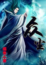 众尘 众尘