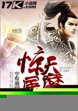 惊天屠魔 惊天屠魔