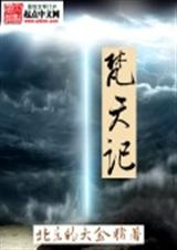 梵天记 梵天记