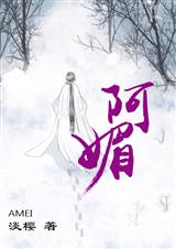 阿媚 阿媚