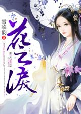 花之泪 花之泪