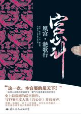 凰宫·滟歌行 凰宫·滟歌行