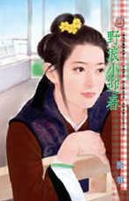野浪小迎春 野浪小迎春