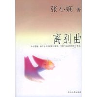 离别曲 离别曲
