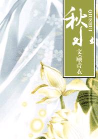 秋水封面