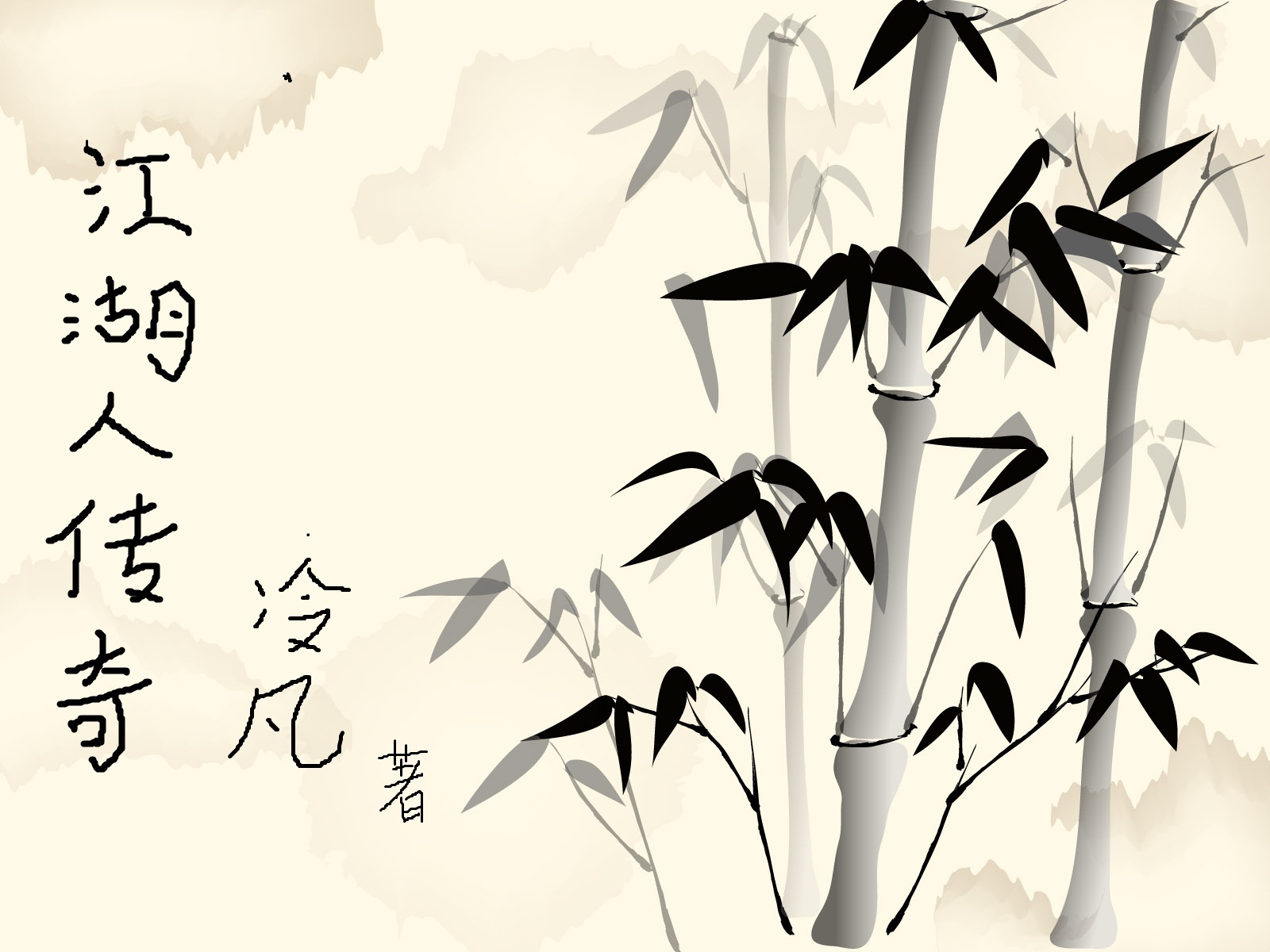 江湖人传奇 江湖人传奇