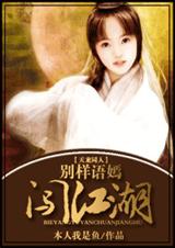 天龙同人别样语嫣闯江湖 完结+番外 天龙同人别样语嫣闯江湖 完结+番外