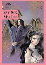 魔王传说 魔王传说