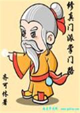 修真门派掌门路 修真门派掌门路