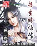 书生修仙传 书生修仙传