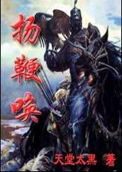 扬鞭唤 扬鞭唤