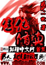 生化修真 生化修真
