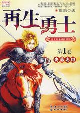再生勇士7 再生勇士7
