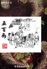 爆笑之江湖大款爷银两 爆笑之江湖大款爷银两