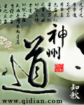 神州道 神州道